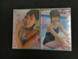 ６　花崎麻衣子　真夏のバケーション　前後編2本　すとろべりーぱうだー　ジュニアアイドル　イメージDVD　未開封