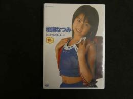 ６　桃瀬なつみ　ピュアぐらびあ・あ～と　１０さい　サイバーピクチャーズ　ジュニアアイドル　イメージDVD　未開封