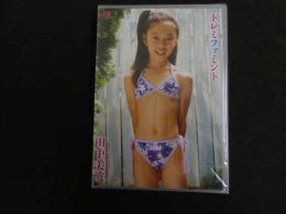 ６　田中美波　ドレミファミント　すとろべりーぱうだー　ジュニアアイドル　イメージDVD　未開封