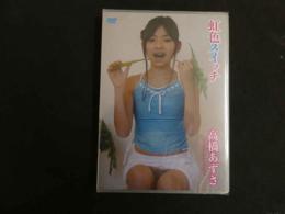 ６　高橋あずさ　虹色スイッチ　すとろべりーぱうだー　ジュニアアイドル　イメージDVD　未開封