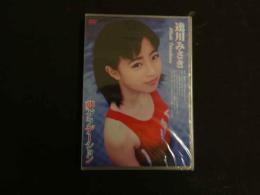 ６　達川みさき　夢グラデーション　すとろべりーぱうだー　ジュニアアイドル　イメージDVD　未開封