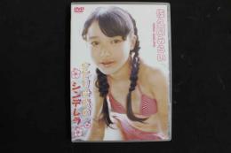 ８　佐久間みらい　さとり世代のシンデレラ　80分　ジュニアアイドルイメージDVD