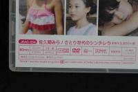 ８　佐久間みらい　さとり世代のシンデレラ　80分　ジュニアアイドルイメージDVD