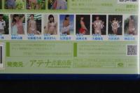 ４　藤野志穂　ミスアテナ2012　Vol.5　アテナ音楽出版　67分　アイドルイメージBD　ブルーレイディスク