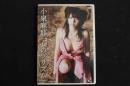 ４　小泉麻耶　「心のプリズム」　57分　アイドルイメージDVD
