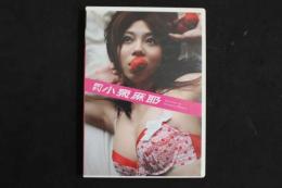 ４　月刊 小泉麻耶　58分　アイドルイメージDVD