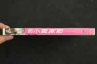 ４　月刊 小泉麻耶　58分　アイドルイメージDVD