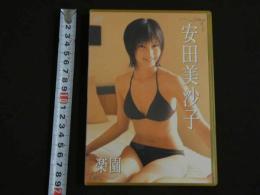 5　アイドルイメージDVD　安田美沙子　楽園