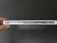 ４　週刊真木よう子　DVD　スノウブラインド　本編24分　