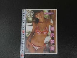 ４　黒沢琴美DVD　AFFINITY　60分　ビーエムドットスリー