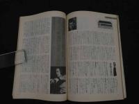 ４　週刊FM　3/1　第1巻第1号　通巻第1号　オッコ・カム／ロベルト・シドン／アルト・ノラス