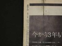 ４　週刊FM　3/1　第1巻第1号　通巻第1号　オッコ・カム／ロベルト・シドン／アルト・ノラス