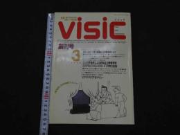 ４　visic　ビジック　1990年　3月　創刊号　変形10畳の洋間で劇場以上の臨場感を出す　音楽之友社