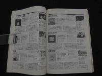 ４　visic　ビジック　1990年　3月　創刊号　変形10畳の洋間で劇場以上の臨場感を出す　音楽之友社