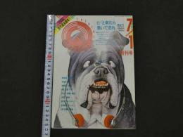 ４　都市遊泳読本Qキュー　No.1　7/1創刊号　