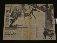 ４　都市遊泳読本Qキュー　No.1　7/1創刊号　