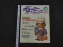 ４　ポピュラーサイエンス　創刊号　1981年　11月　ダイヤモンド社