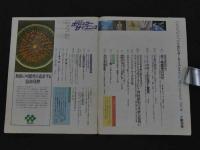 ４　ポピュラーサイエンス　創刊号　1981年　11月　ダイヤモンド社
