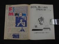 ４　FM３丁目　音楽の街角　創刊号　6/23～7/6　
