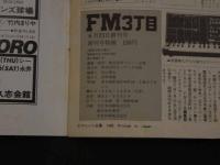 ４　FM３丁目　音楽の街角　創刊号　6/23～7/6　
