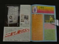 ４　音らんど　創刊特大号　3月号　