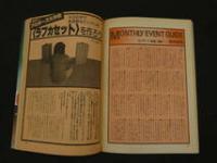 ４　音らんど　創刊特大号　3月号　