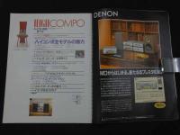 ４　HIGH COMPO　季刊オーディオアクセサリー別冊　平成6年7月　ハイコンポのすべて　