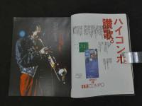 ４　HIGH COMPO　季刊オーディオアクセサリー別冊　平成6年7月　ハイコンポのすべて　