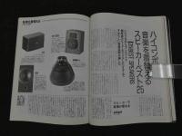 ４　HIGH COMPO　季刊オーディオアクセサリー別冊　平成6年7月　ハイコンポのすべて　