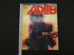 ４　ADLiB 73 autumn Miles Davis Special SWING JOURNAL　