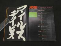 ４　ADLiB 73 autumn Miles Davis Special SWING JOURNAL　