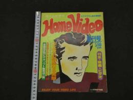 ４　Home Video　ビデオグラム総合情報誌　　創刊号　特集・映画＆ビデオ　ヘラルド出版　7月