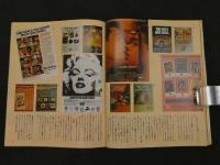 ４　Home Video　ビデオグラム総合情報誌　　創刊号　特集・映画＆ビデオ　ヘラルド出版　7月