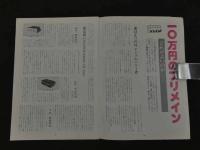 ４　THE SOUND MATE 創刊号　11月　