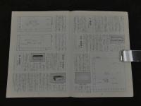 ４　THE SOUND MATE 創刊号　11月　