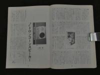 ４　THE SOUND MATE 創刊号　11月　