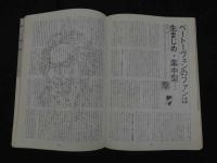 ４　THE SOUND MATE 創刊号　11月　