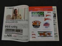 ４　SOUND ALL　昭和55年11月　創刊号　