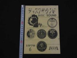 4 ディスクサウンド　創刊号　6月　日本歴史的名盤保存会