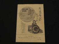 4 ディスクサウンド　創刊号　6月　日本歴史的名盤保存会