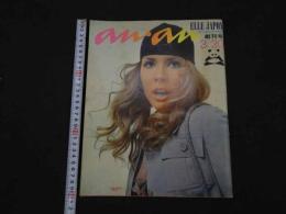 ４　anan　ELLE JAPON　アンアン3月20日号　no.1　
