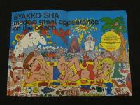 ４　BYAKKOSHA　FLAMINGO STUDIO