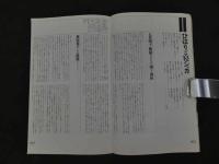 ４　白虎社的世界　白虎社