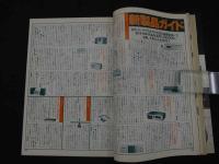 ４　カセットライフ　創刊号　遂に出たっ！！　音を録る・聴く・遊ぶカセットフリークの専門誌　No.1　11月　