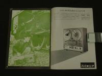 ４　さうんどコレクター　Vol.1　No.1　若者がチャレンジする音の月刊誌　1971年　12月号