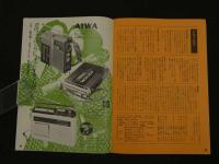 ４　さうんどコレクター　Vol.1　No.1　若者がチャレンジする音の月刊誌　1971年　12月号