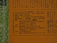 ４　さうんどコレクター　Vol.1　No.1　若者がチャレンジする音の月刊誌　1971年　12月号