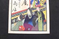 5　5　引札　引き札　煙草問屋　神戸市仲町　桂商店　石版色刷　約38×26㎝