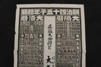 5　5　引札　略歴　明治45年　呉服太物雑貨　梓村(長野県)丸田　大丸屋商店　石版刷　約51×37㎝