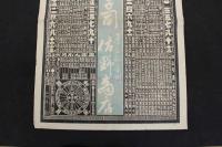 5　5　引札　略歴　明治41年　御菓子　亀岡旅籠町　佐野商店　石版2色刷　約53.5×37㎝